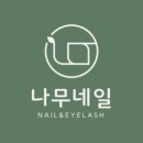 나무네일 - 부안군 부풍로 72 | 나무네일