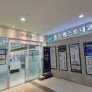 송도베스트내과의원 이미지