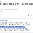 합참 &#34;계엄때 연락관 요청&#34;…&#34;경고성&#34; 尹궤변 설 곳 없다 이미지