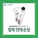 더바른정형외과의원 | 본오동통증관리 더바른정형외과의원 ) 발목을 삐끗했다면? 발목 인대 손상을 방치하지 마세요