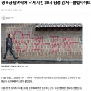 경복궁 담벼락에 낙서 시킨 30세 남성 검거 이미지