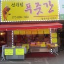 신개념푸줏간 - 용인시 기흥구 상하동 | 신개념푸줏간