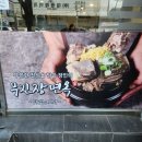 무진장면옥 | [대구 북구 맛집] "특허받은 갈비탕?" 보약 한 그릇 먹고 온 '무진장면옥' 후기