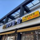 행운아구찜 이미지