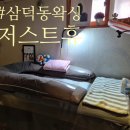 삼덕동 토탈뷰티샵 :: 저스트휴에서 받은 왁싱&amp;승모근관리 찐후기
