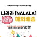 나라라주