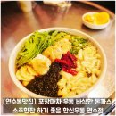 훈이아빠밥집 | [연수동맛집] 포장마차 즉석우동 바삭한 왕돈까스에 소주한잔 하기 좋은 한신우동 인천연수점