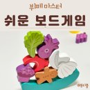 똑똑슬기로운 보드게임 | 쉬운 보드게임 추천 뷔페 마스터 즐거운 초등 방학