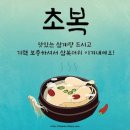 왜 특히 복날 주로 닭고기를 먹는 이유가?? 이미지