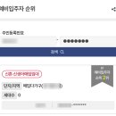 가람솔경기남부지사 | [신혼집 청약] LH 경기남부 신매입1 예비신혼부부 3순위 당첨 계약 후기