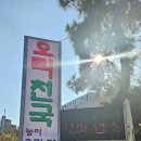 오리천국(대추골)