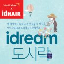 헤어드림 이미지