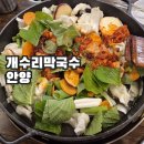 새삼거리식당