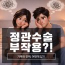 유로진남성의원 | 광교비뇨기과 정관수술 부작용 진짜 사실은