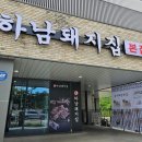 하남장돼지집 | 코스트코 맛집 하남돼지집 본점 점심 후기