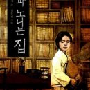 책과노니는집