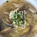 곰막식당 제주도 가성비 함덕 맛집 <b>곰막</b><b>식당</b> 아기랑