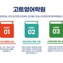 고트영어학원