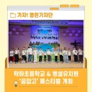 학하초등학교(병설) 이미지