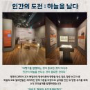 국립항공박물관 이미지