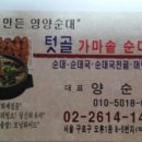 텃골순대국