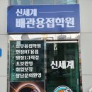 신세계배관용접학원