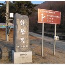 제417차 2.16(토) 김유신 장군의 얼이 서려있는 진천 태령산 시산제 및 정기 산행 안내 이미지