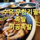 이공족발 수유점 이미지