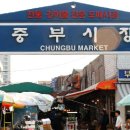 중부농수산물시장 이미지