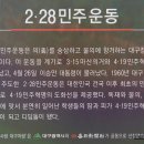 대구 2.28 민주운동 이미지