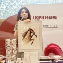 ‘자기야’ 가수 박주희, 화가 첫 행보…기부 이어 서울 아트페어 참가 이미지