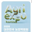 2026 대한민국 농업박람회 (2026.9.10(목)-9.13(일), aT센터) 이미지