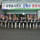 금왕읍사무소 이미지