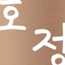 호정식당