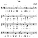 가을 (백남석 작사 / 현제명 작곡) - 김다영(노래) 이미지