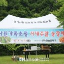 사내농장 이미지