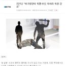 야구방망이로 폭행, 부모 욕하라 복창 강요 이미지