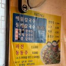 뜨락칼국수 - 영월군 주천로72번길 19 | 뜨락칼국수