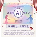 의정부아트캠프 | 의정부아트캠프 'AI에게 난, AI에게 넌' 공연 후기
