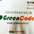 (주)그린코드도시건축사사무소 이미지