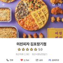 미친피자 김포장기점 네이버블로그