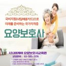 시니어케어요양보호사교육원 이미지