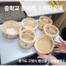 등 공예(라탄교실) | 중학교 동아리 라탄공예ㅣ고양시 행신동 소품공작소 출강수업