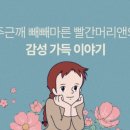 빨간머리앤2 이미지