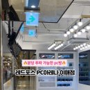 레드포스PC아레나 이매점 이미지