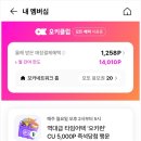 편의점, 이마트, 다이소 등 30% 할인받고 구매하는 방법_오키클럽 오데이 혜택 받는 요령