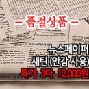 [an50215-6465]뉴스페이퍼 새틴 (안감사용) 이미지