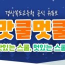 구미봉곡초등학교 이미지