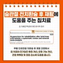 [목동한방병원 건강정보] 무릎 인공관절치환술(TKR), 수술 후가 더 중요합니다! 재활 입원치료의 중요성