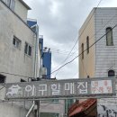 마산할매아구찜 | 마산오동동할매아구찜 N번째방문후기 마산아구찜